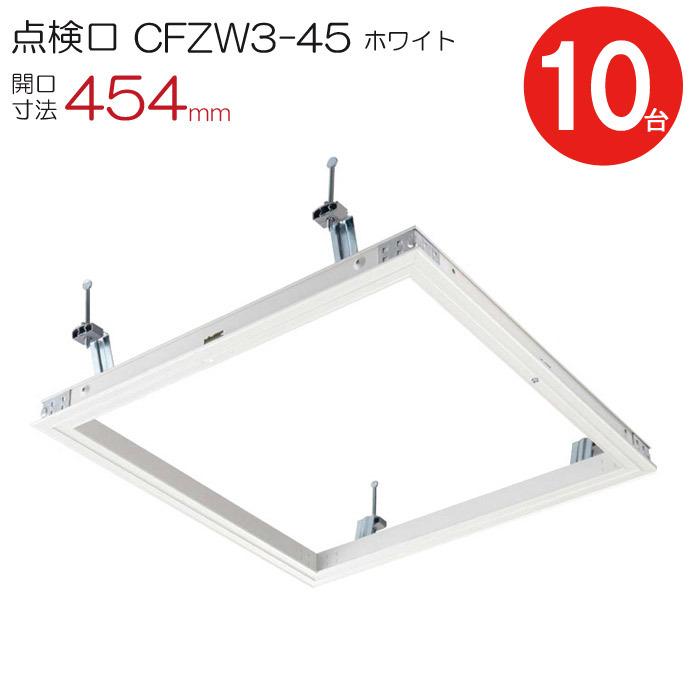 読み合わせる口 上昇限度 軽銀上昇限度読み合わせる口 鋼製傾き CFZW3-45 ダイケン 軽銀 白いこと 白 開口部大きさ 454粍 上昇限度ハッチ 10台入り口・入口1容れものユニット 鋳貨鍵を掛ける