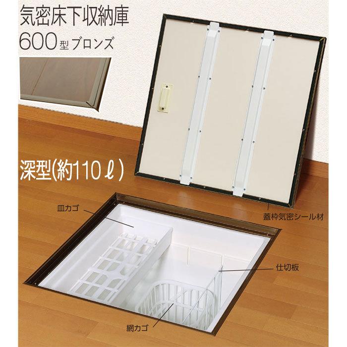 床下収納庫 気密タイプ 点検口 床下 木下地 6KEBJ 600型 深型 床下収納庫 気密タイプ 点検口 床下 木下地 6KEBJ 600型 深型