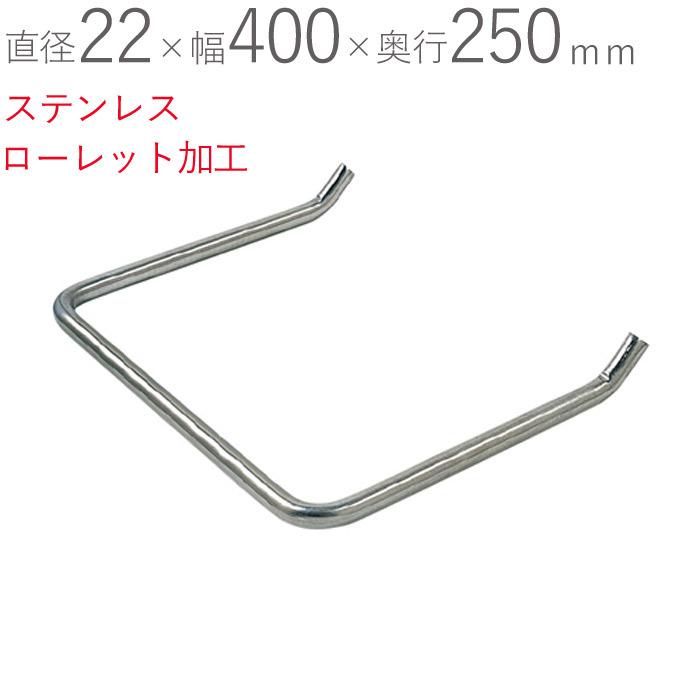 船舶用　タラップ（ステンレス製） SUS(ステンレス) タラップ 直径22×幅400×奥行250mm 芯寸法 打ち込み