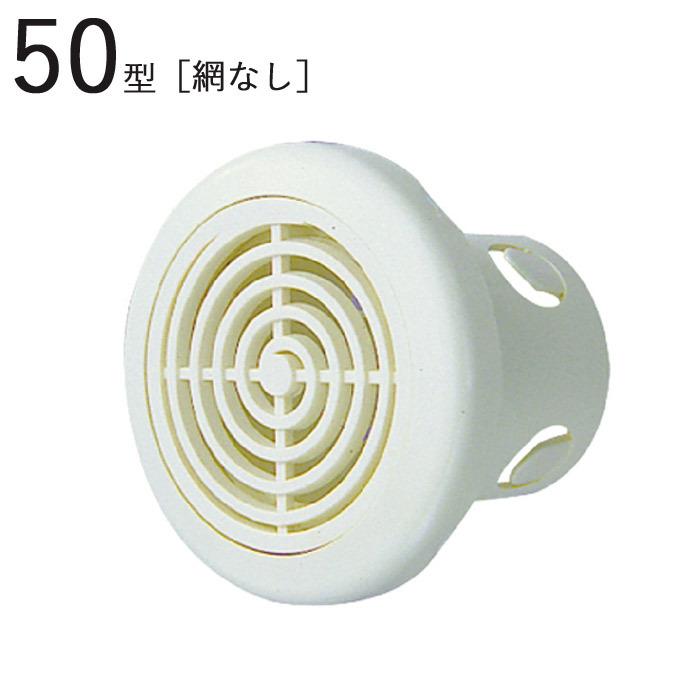 丸型レジスター 50型 グリルレジスター ABS ホワイトグレー パイプ径49