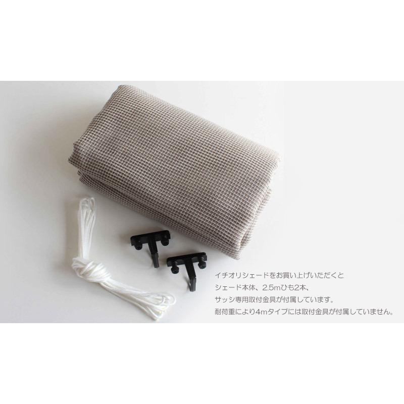 約W200cm×H200cm 金具付 イチオリシェード アッシュベージュ 約W200cm