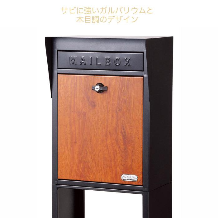 郵便ポスト スタンドタイプ 郵便受け 棚付 ナチュラル 黒 木目調 幅32
