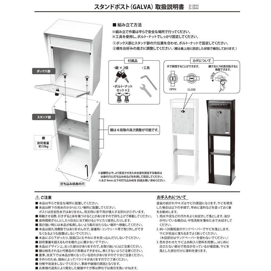 郵便ポスト スタンドタイプ 郵便受け 棚付 ナチュラル 黒 木目調 幅32 