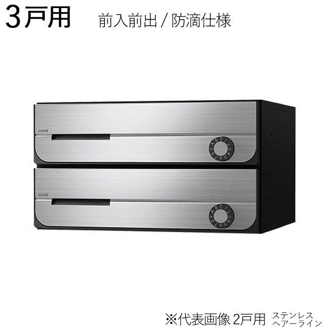 集合ポスト 郵便受け ポスト 横向き 前入前出 防滴仕様 D-ALL KS
