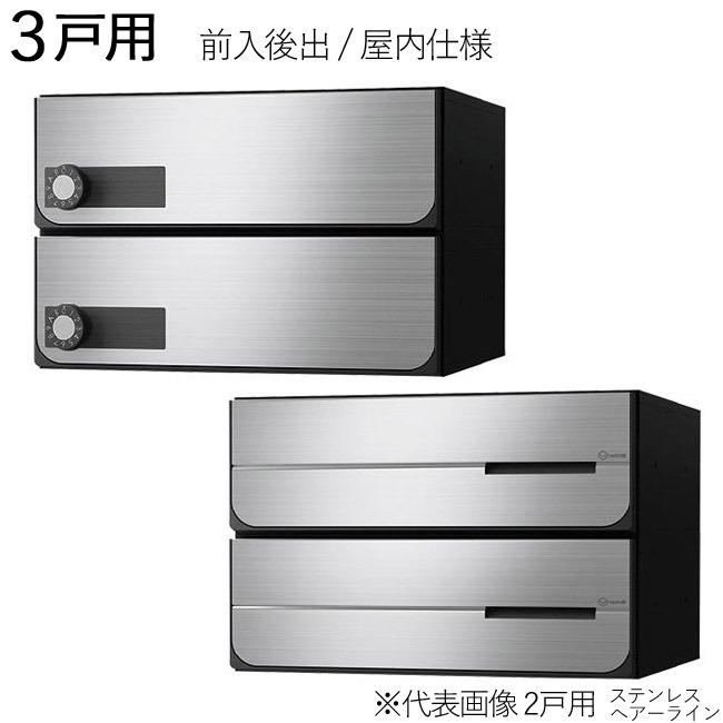 集合ポスト 郵便受け ポスト 横向き 前入後出 屋内仕様 D-ALL KS