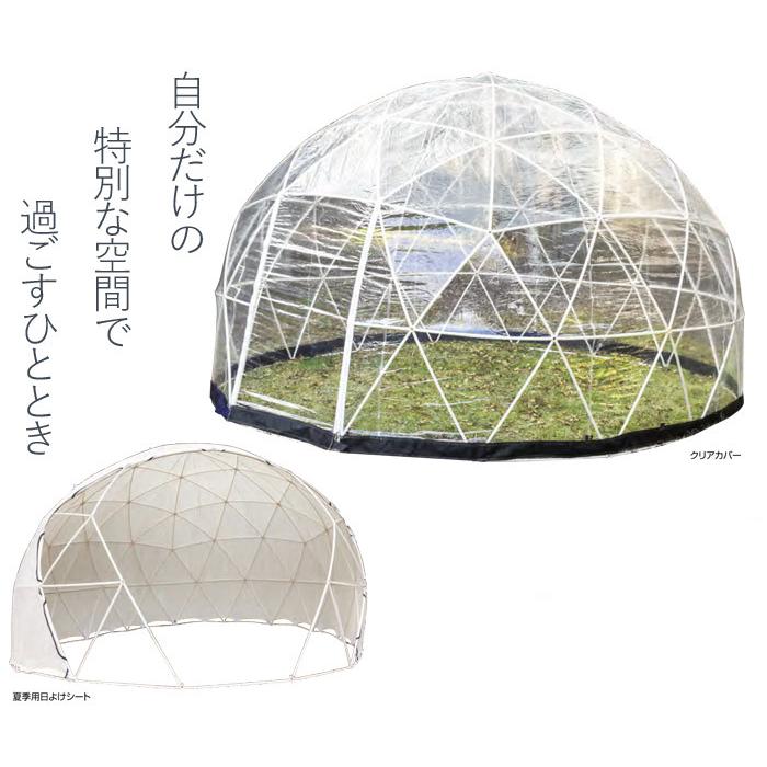 新品未使用！ ドーム型 ビニールテント ガーデンコテージ スカイコテージ レギュラー 直径3600×高さ2200 ビニールハウス グランピング ガーデンドーム 温室 代引き不可 【CEG2912279757】(102376円)