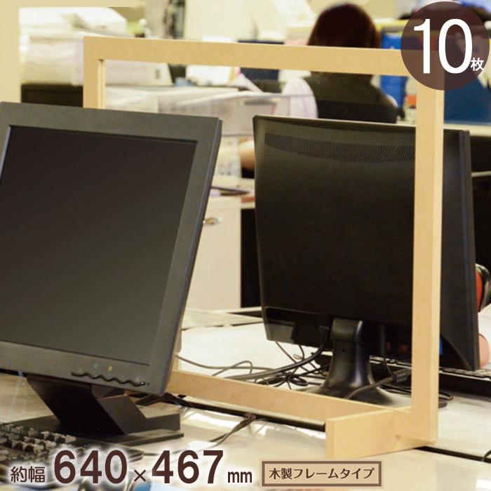 飛沫防止 パーテーション アクリル板 コロナ対策 15mm厚 W640×H467mm 