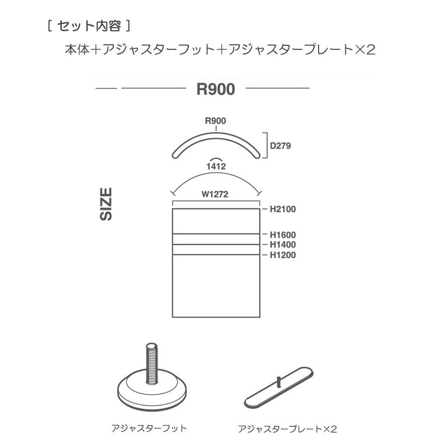 パーテーション 自立 アルミ 間仕切り falce オフィス シングル パーティション ラウンド 幅1272×高さ1200×R900mm 1台単位 組立式 代金引換不可の画像