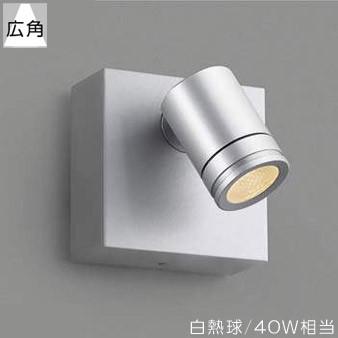 屋外 照明 スポットライト LED 白熱球40W相当 広角 防雨型 幅80×高さ80mm サテンシルバー 照明器具
