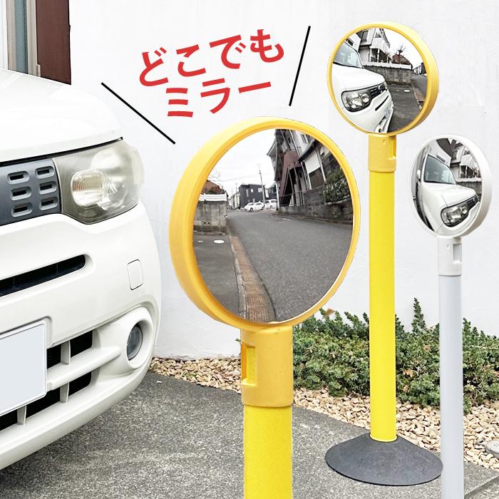 カーブミラー 家庭用 ガレージミラー 駐車場ミラー 30cm 支柱 ポール