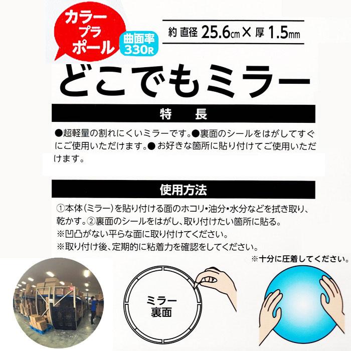 カーブミラー ガレージミラー 道路反射鏡 どこでもミラー 256mm