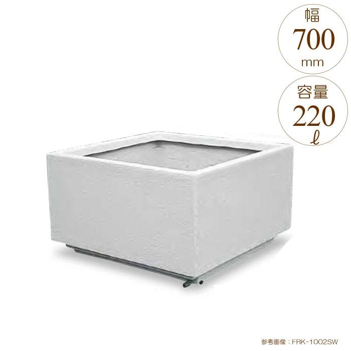 植木鉢 プランター 大型 屋外 軽量 長方形 四角 大型FRPプランター 幅70cm 奥行70cm 高さ55cm オフホワイト ガラス繊維強化プラスチック 【代引不可】