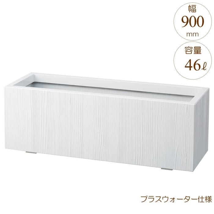 プランター 大型 長方形 植木鉢 FRPプランター モクメ ホワイト