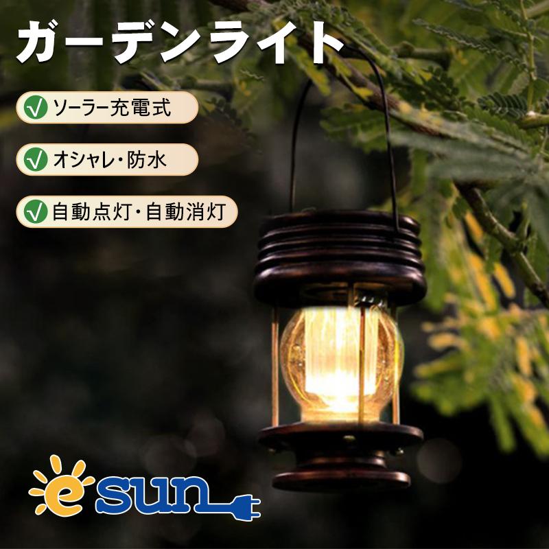 ガーデンライト ソーラーライト 屋外 防水 おしゃれ 暖かい色 和風 洋風 屋外照明 掛け可能 掛け式 電気代不要 自動点灯 庭園 芝生 庭 お祭り装飾 Esun Esunショップ 通販 Yahoo ショッピング