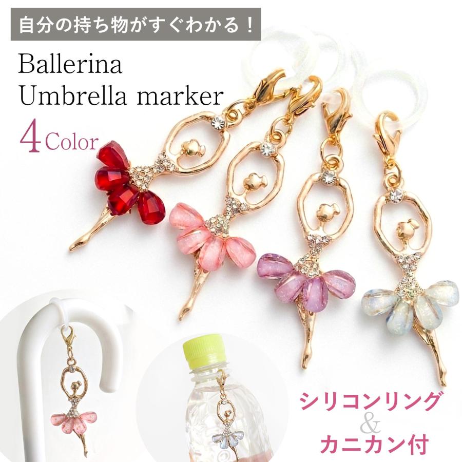 アンブレラ　ドライフラワー　キーホルダー　チャーム　【期間限定お値下げ】 アンブレラマーカー ボトルマーカー バレエ バレリーナ 傘の目印