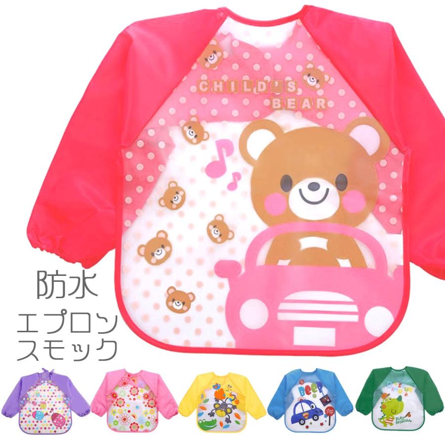 6色 選べる スモック 防水 長袖 幼稚園 保育園 食事エプロン 図工 工作 お絵かき 砂遊び 可愛い 予約