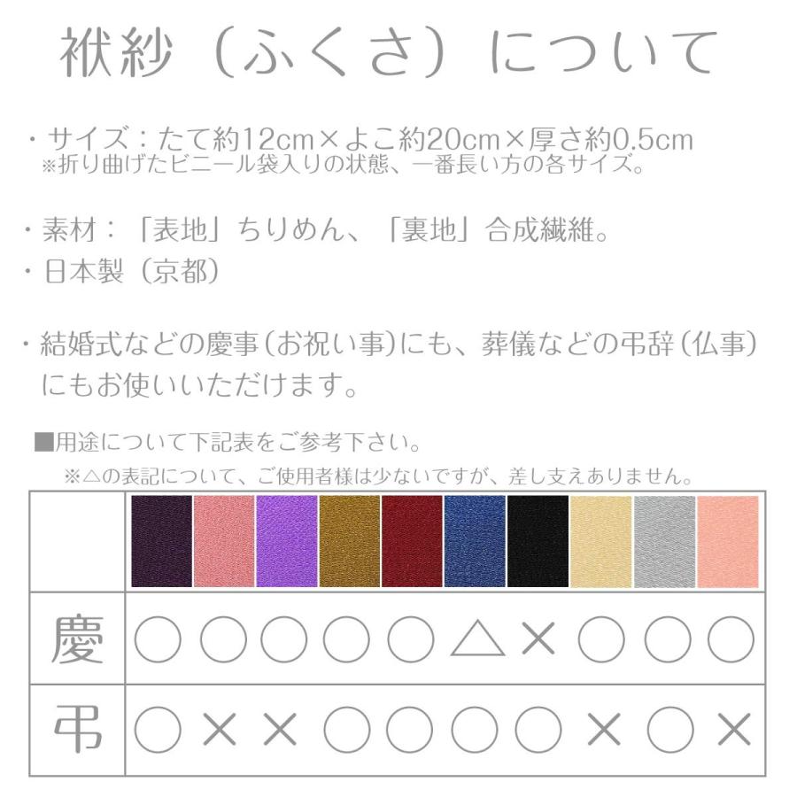 ふくさ 慶弔両用 袱紗 10色選 ちりめん 紫 結婚式 おしゃれ かわいい 金封 男性用 女性用 弔事 慶事 数珠 日本製 京都 ss｜esuon-angel｜18