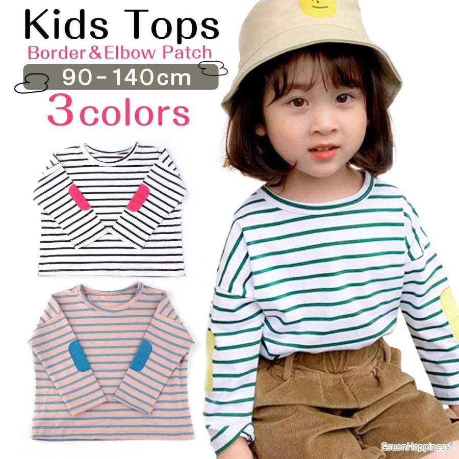 EsuonHappiness 長袖 キッズ ボーダー パッチ Tシャツ 子供 子供服 肘