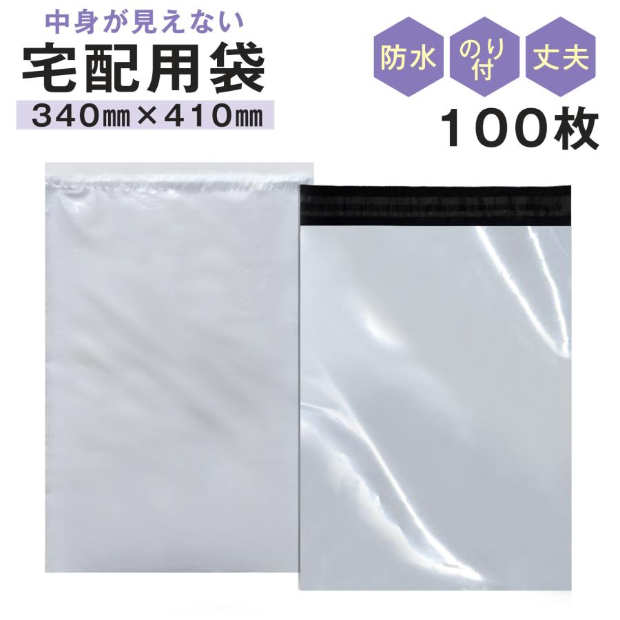 宅配ビニール袋 A3 100枚入り 幅340mm×深さ410mm＋フタ45mm XL 強粘着
