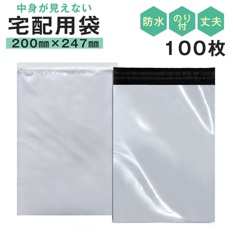宅配ビニール袋 B5 に近い大きさ 100枚入り 幅200mm×深さ247mm＋フタ