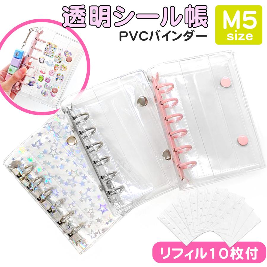 ★シール10シート★バインダーまとめ売り★ シール帳 リフィル 10枚 付き M5 サイズ 推し活グッズ ポケット付き