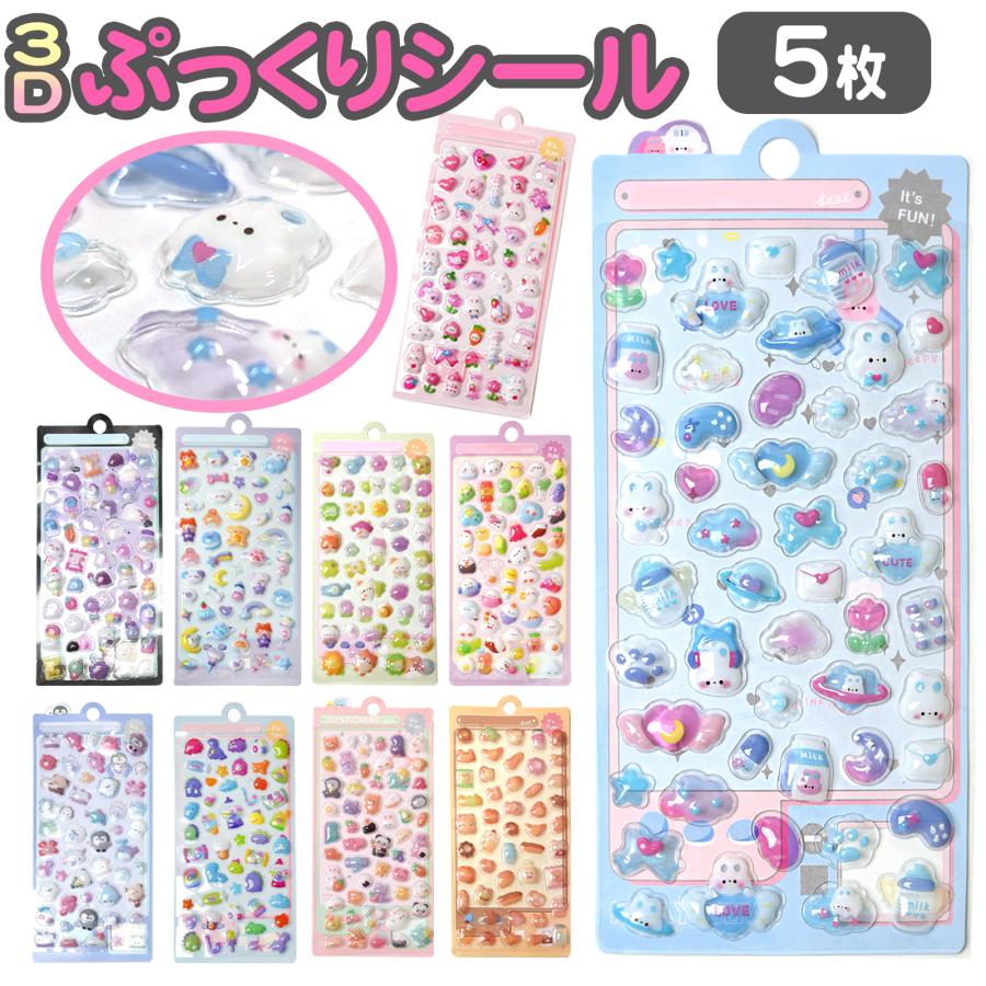 シール ぷっくりシール セット 5枚 ぷくぷくドロップ ステッカー 立体