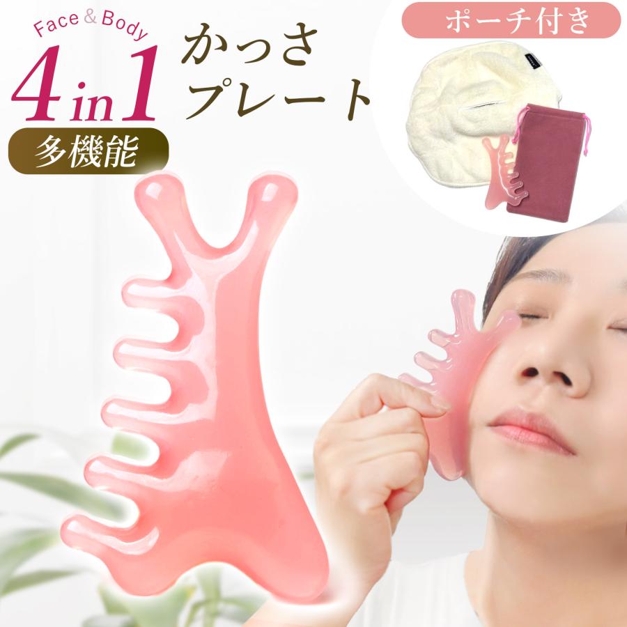 かっさ プレート スチームマスク付 美顔 小顔ケア 4in1 頭皮