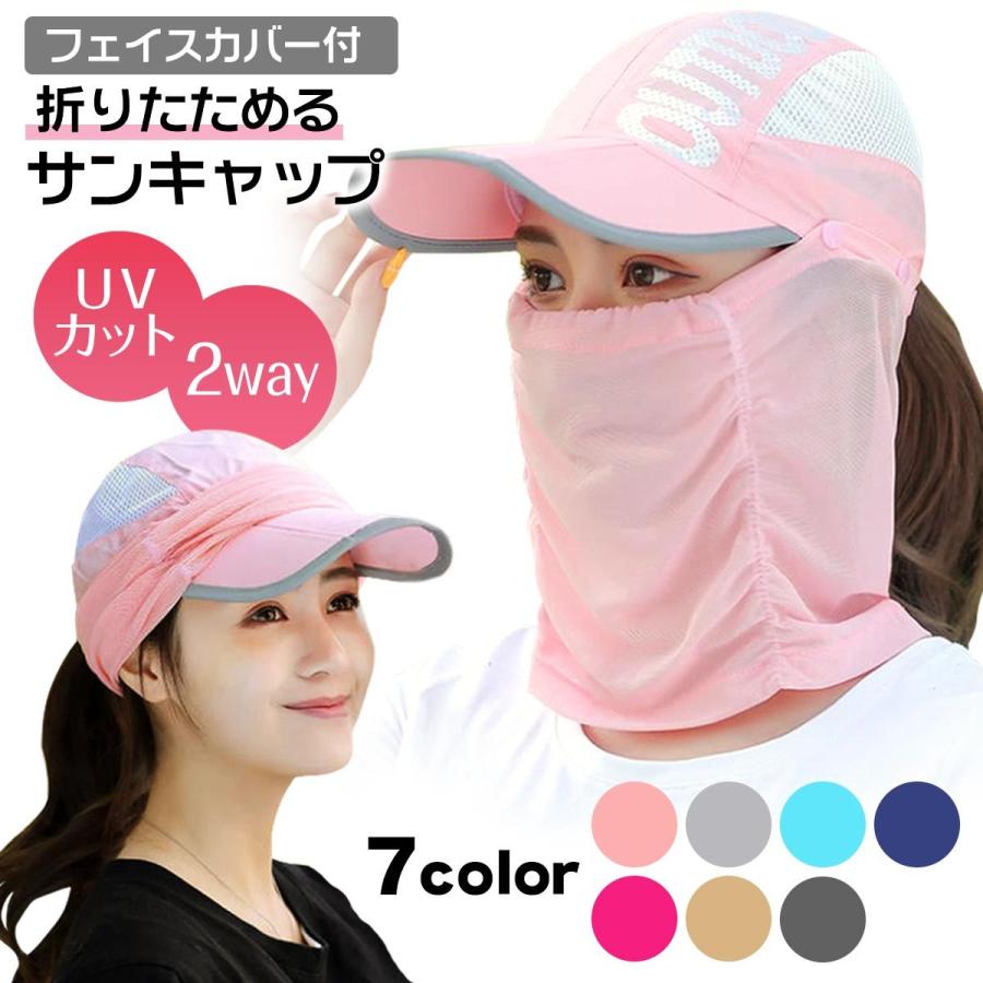 サンキャップ フェイスカバー付き 2way 7色選べる キャップ 帽子 Uv カットランニング用 スポーツ ゴルフ レディース 日除け 日焼け防止 L Esuonangel 通販 Yahoo ショッピング