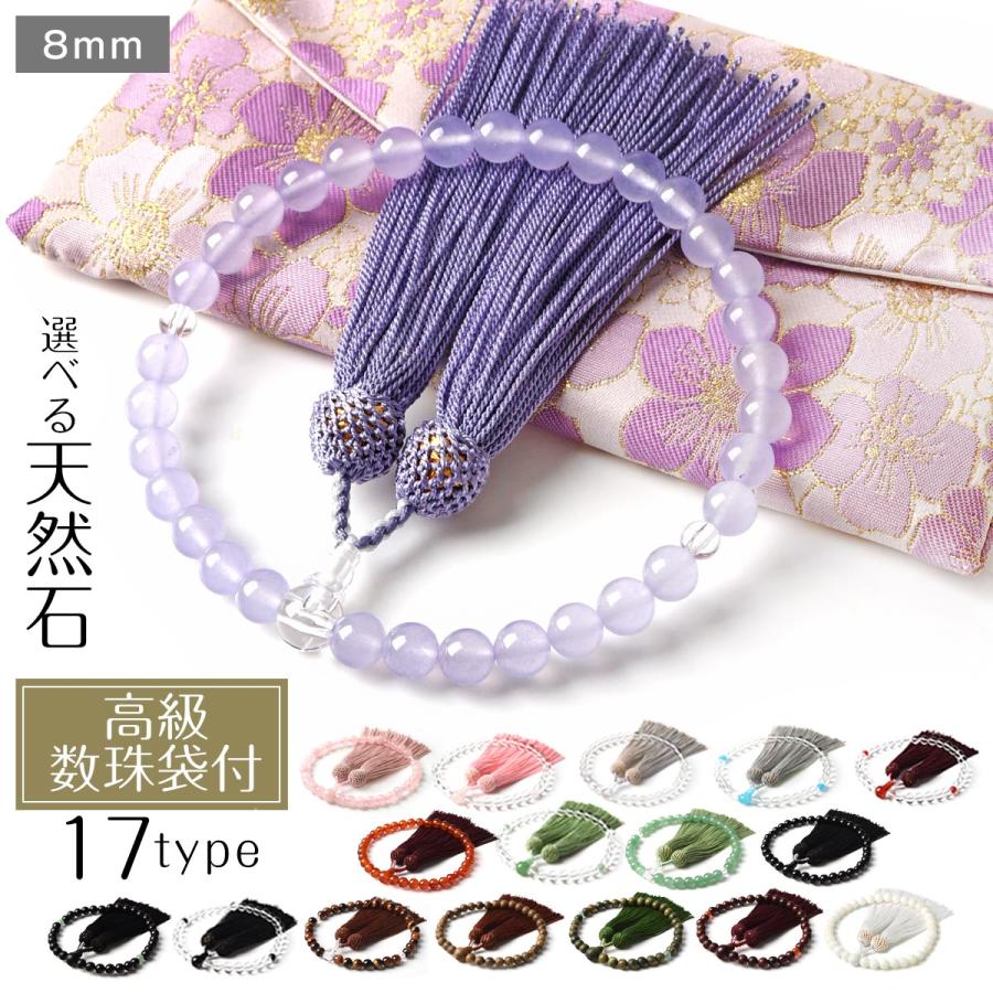 数珠 女性用 選べる お数珠 8mm 高級 数珠入れ 付 本水晶 水晶 オニキス ピンク 男性用 念珠 天然石 の商品画像