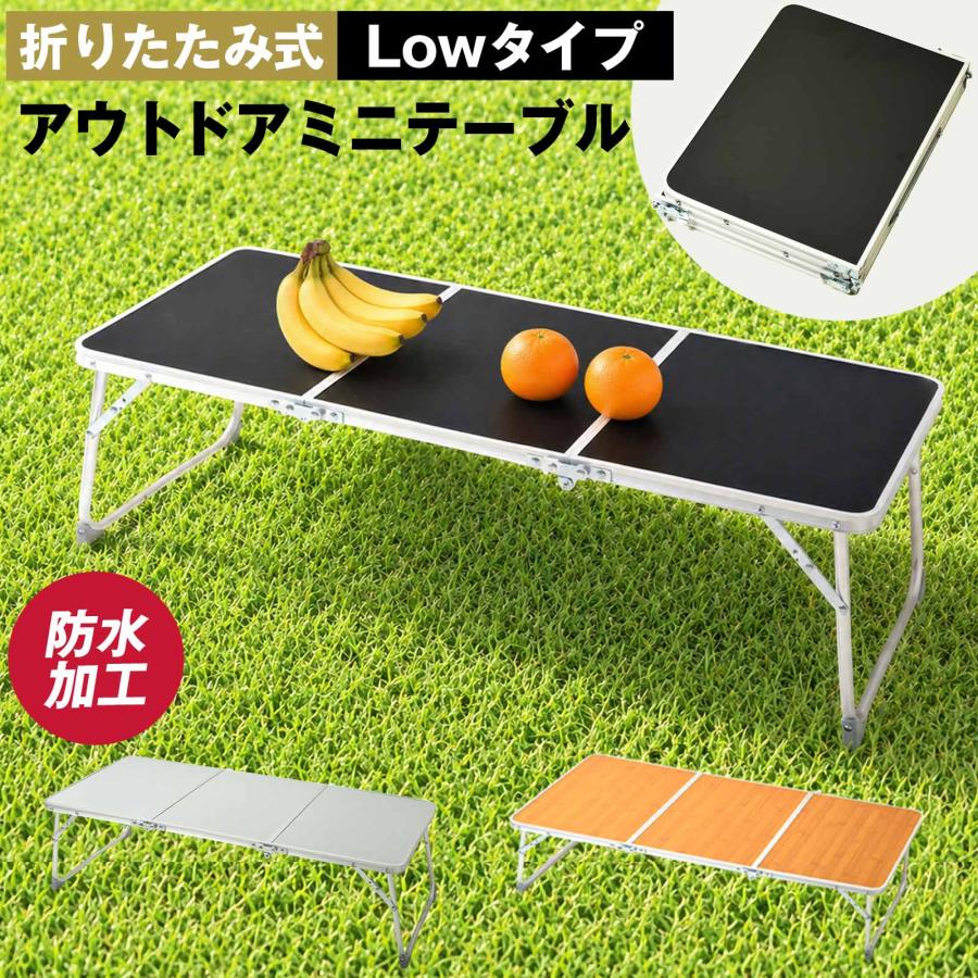アウトドア テーブル ミニテーブル 折りたたみ 3つ折り 軽量