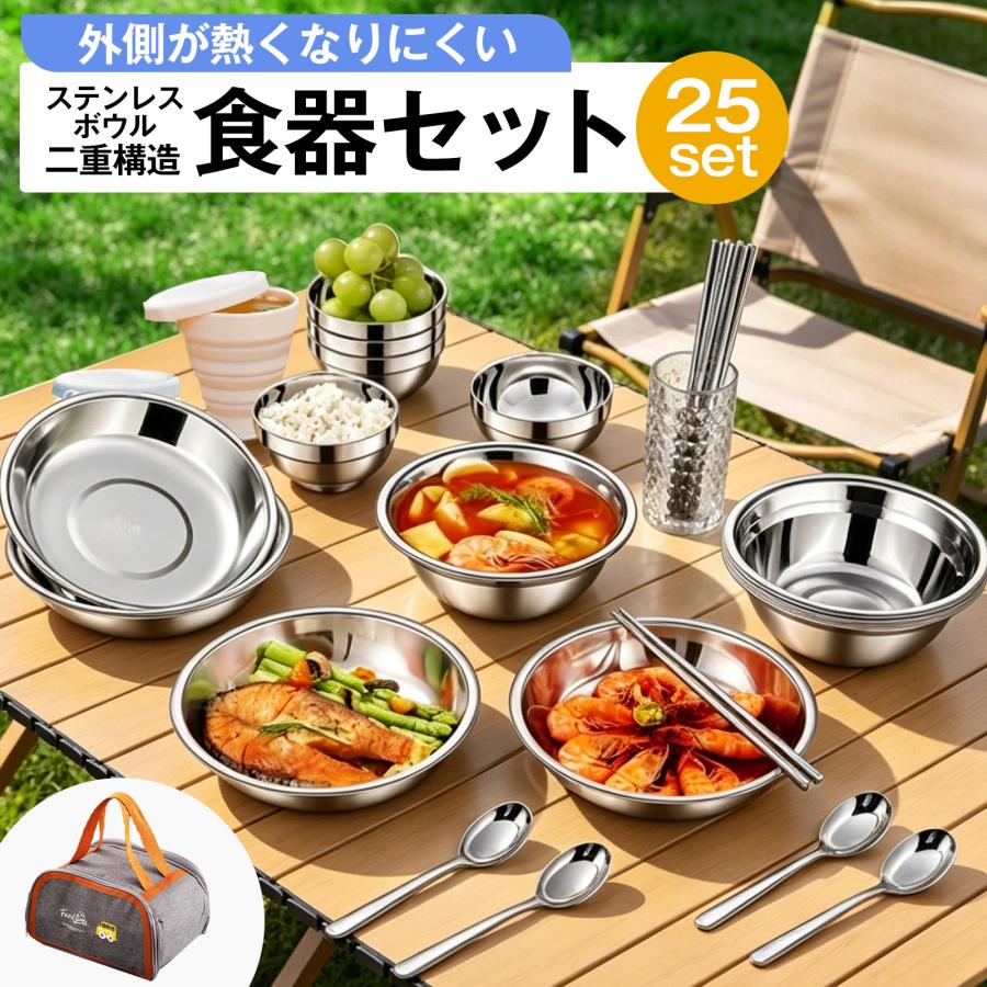 EsuonHappiness ステンレス 食器 セット 25点 折りたたみカップ 収納袋