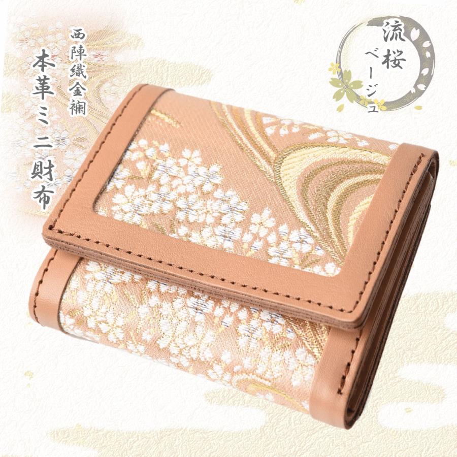財布 メンズ レディース ミニ 本革 西陣織 金襴 流桜ベージュ 日本製 京都 職人 手作り バレンタイン プレゼント S Esuonangel 通販 Yahoo ショッピング