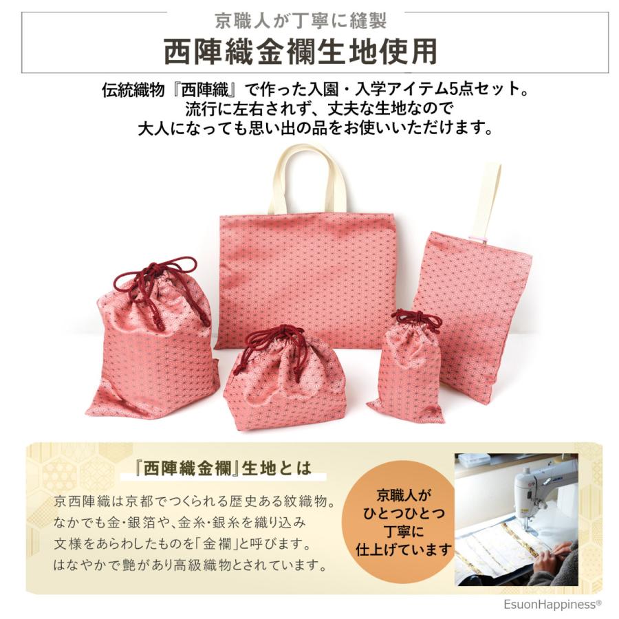入園 入学 5点セット 西陣織 金襴 レッスンバッグ 体操服袋 入園 入学 5点セット 西陣織 金襴 レッスンバッグ 体操服袋