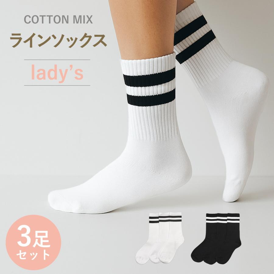 パンツ白黒靴下白黒セット 靴下 レディース 3足 セット ライン 綿 ソックス カジュアル スクール