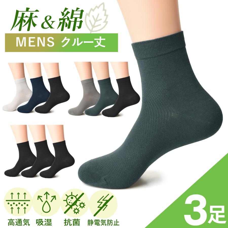 靴下 リネン メンズ 3足 セット 麻 綿 ソックス メッシュ カジュアル