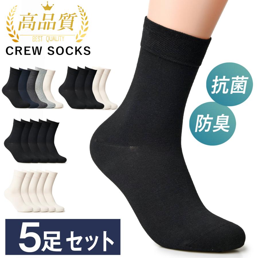 靴下 メンズ 5足組 セット ソックス ビジネス クルーソックス カラー