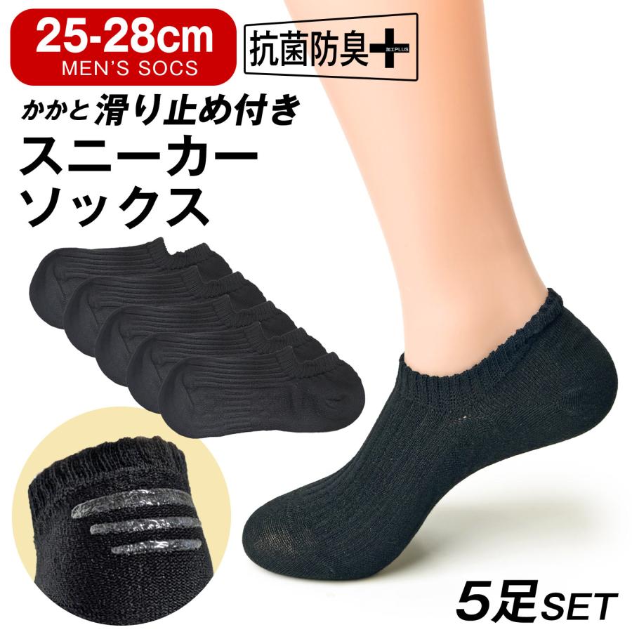 靴下 5足 セット 滑り止め付き メンズ アンクル丈 スニーカー丈 綿