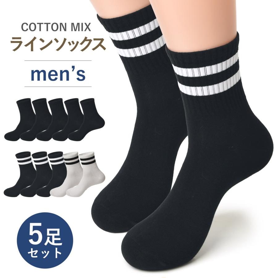 靴下 メンズ 5足 セット ライン 無地 綿 ソックス カジュアル ビジネス