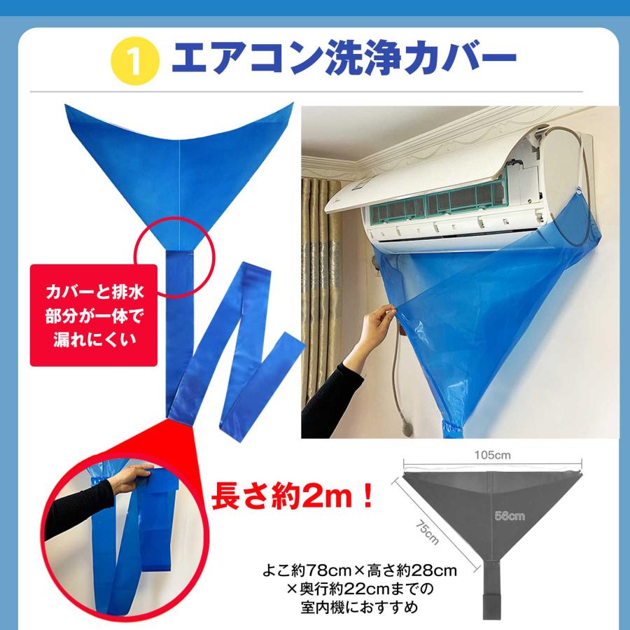 エアコン 掃除 カバー 一体型 6点セット 清掃 カバー付き ブラシ