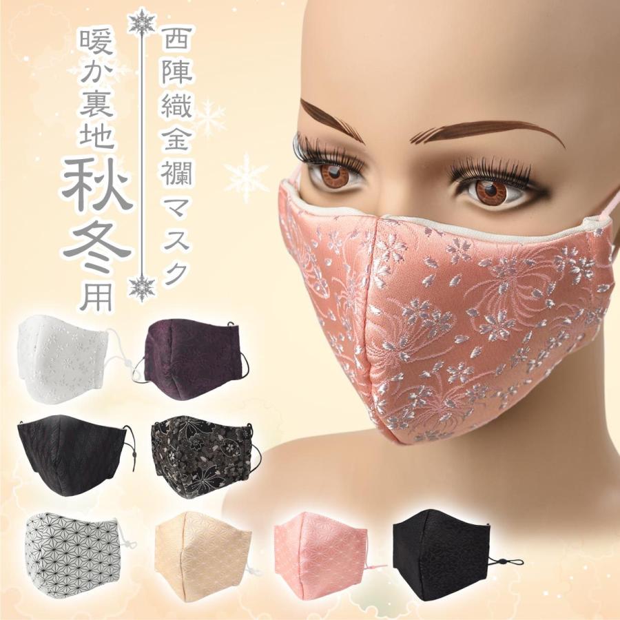 EsuonHappiness マスク 日本製 秋冬 冬用 大人用 暖かい 西陣織マスク 
