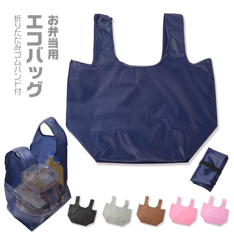 EsuonHappiness お弁当用 エコバッグ 折りたたみ ゴムバンド付き