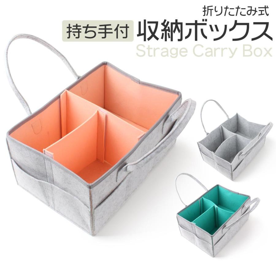 収納ボックス 持ち手付き 3カラー 折りたたみ 収納バッグ おむつストッカー ベビー用品 ケース 大容量 仕切り 小物入れ 持ち運び フェルト かご カゴ Z Esuonangel 通販 Yahoo ショッピング