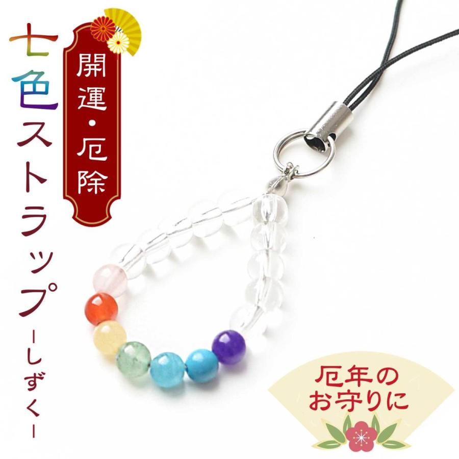 EsuonHappiness 天然石 パワーストン 七色お守り しずく形 携帯 EsuonHappiness 天然石 パワーストン 七色お守り しずく形 携帯