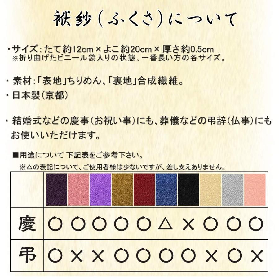 ふくさ 慶弔両用 袱紗 10色選 ちりめん 紫 結婚式 おしゃれ かわいい 金封 男性 男性用 女性 女性用 弔事 慶事 数珠 日本製 京都 ss｜esuon｜25