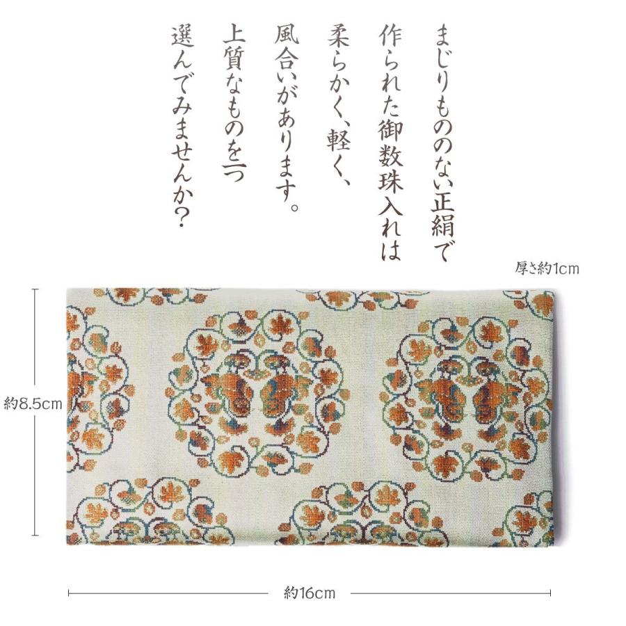 EsuonHappiness 数珠入れ 数珠袋 おしゃれ 西陣 織 金襴 正絹 鴛鴦唐草