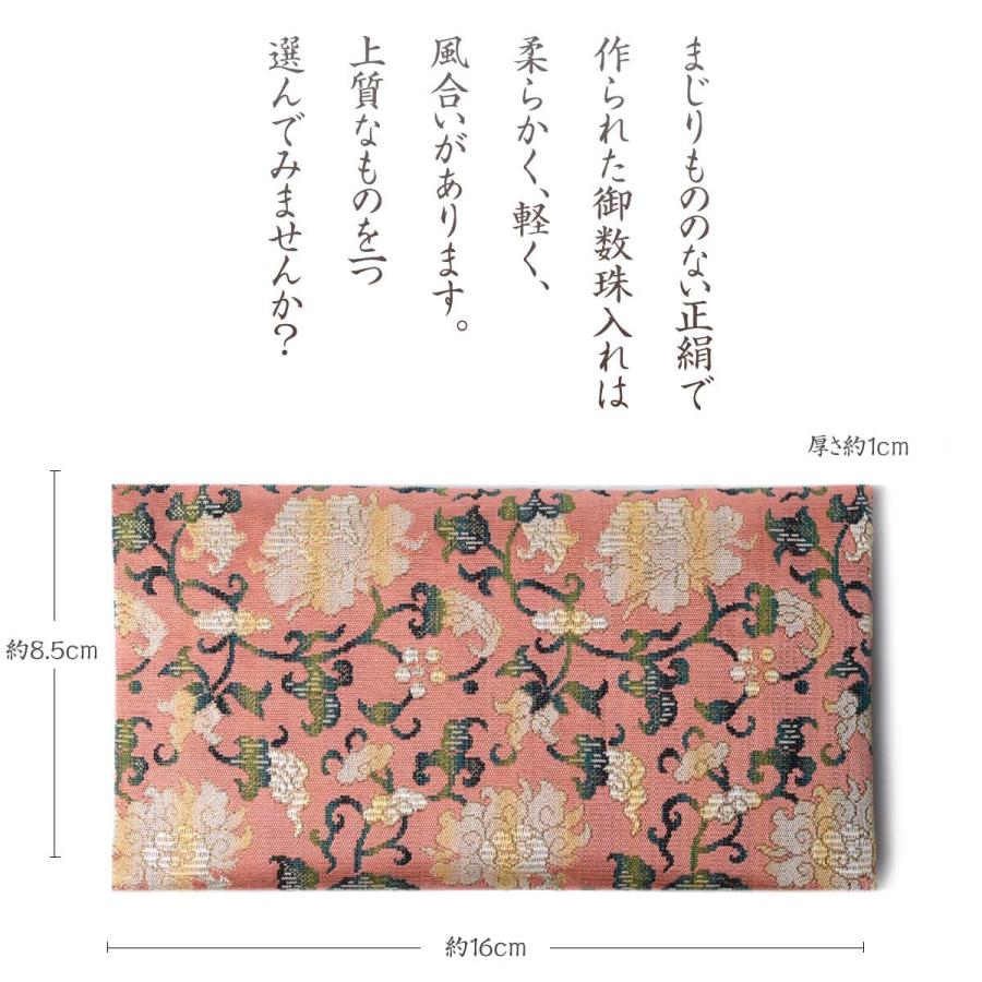 EsuonHappiness 数珠入れ 数珠袋 おしゃれ 西陣 織 金襴 正絹 牡丹唐草