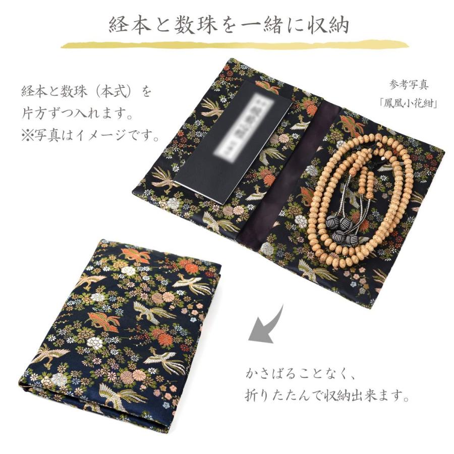 EsuonHappiness 経本 数珠入れ 数珠袋 経本入れ 西陣織 金襴 鳳凰小花