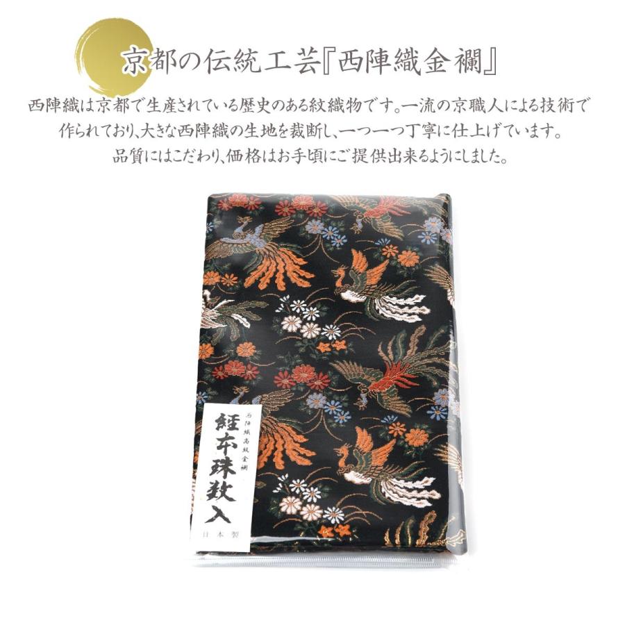 EsuonHappiness 経本 数珠入れ 数珠袋 経本入れ 西陣織 極楽鳥黒