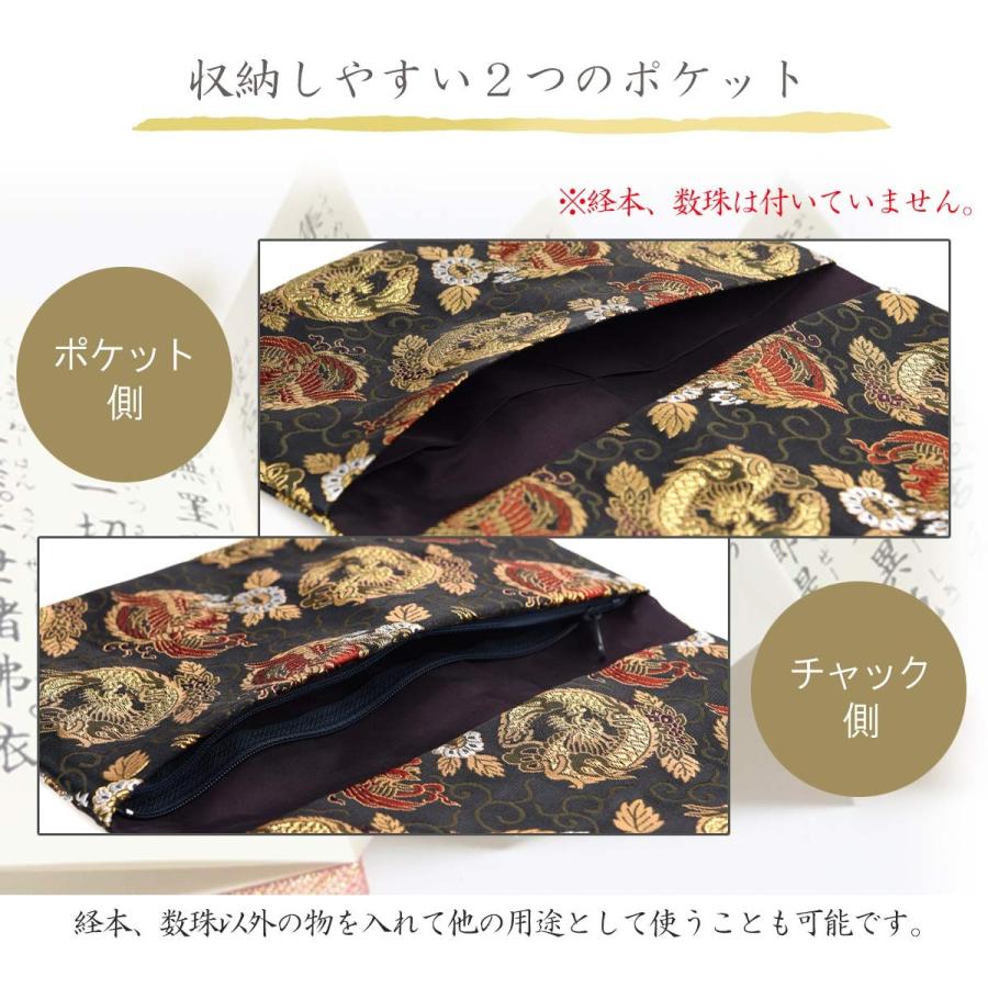 経本 数珠入れ 数珠袋 経本入れ 西陣織 金龍赤鳳 経本数珠入れ 女性 女性用 男性 男性用 念珠袋 念珠入れ 西陣 バッグ 日本製 京都｜esuon｜04