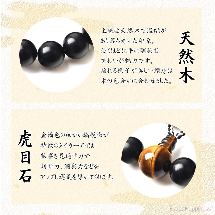 EsuonHappiness 数珠 男性 男性用 15mm 選べる 天然木 虎目石 西陣織